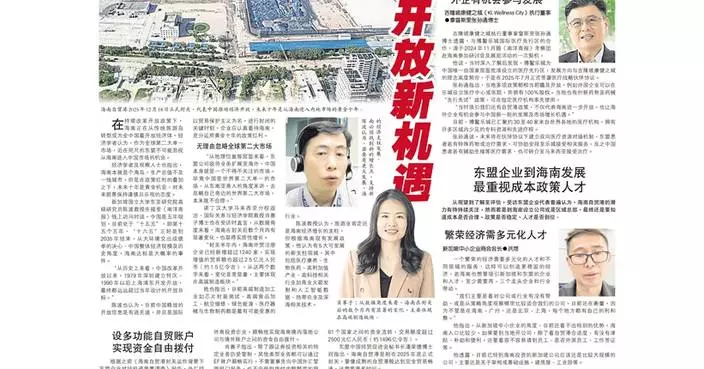Nanyang Interview: Exploring Opportunities in China’s Largest Free Trade Port — Financial Video Series Goes Live