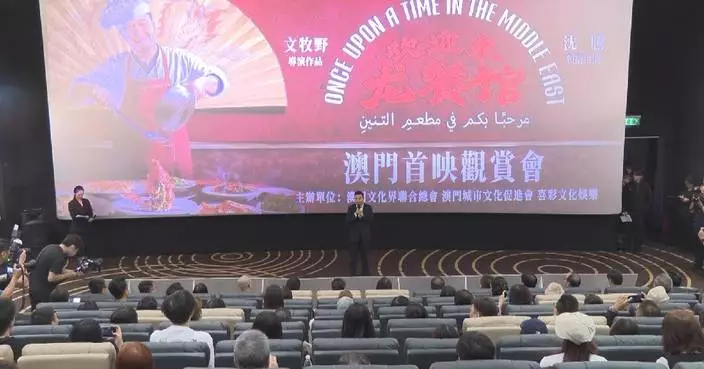 Chinese anti-war film makes premiere in Macao