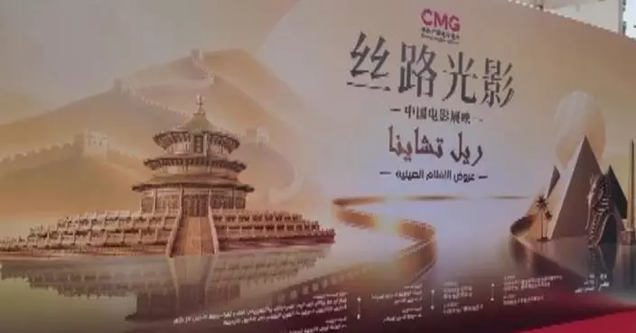 Cairo hosts Chinese film showcase