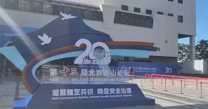 Xiangshan Forum promotes inclusive security dialogue, cooperation: military expert