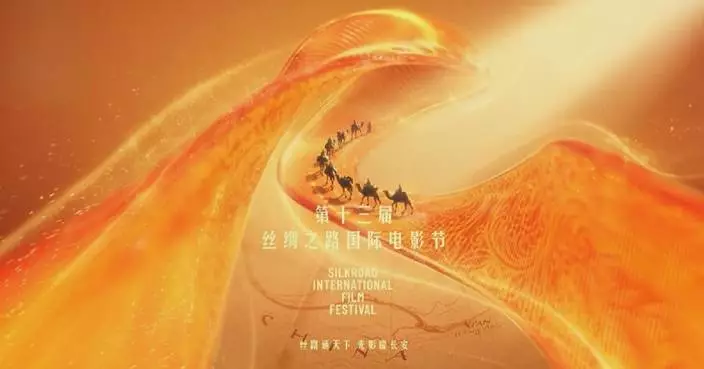 13th Silk Road Int'l Film Festival to open in northwest China's Xi’an