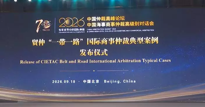 China international arbitration body unveils Belt and Road typical arbitration cases