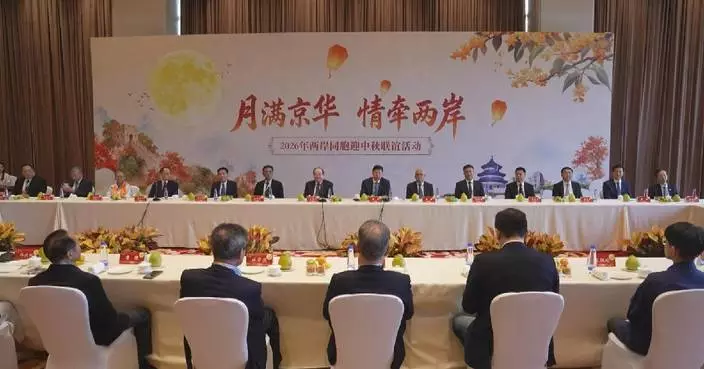 Guests at cross-Strait Mid-Autumn gathering in Beijing call for closer exchanges, shared development