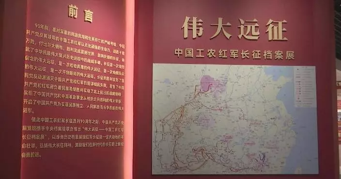 Beijing museum exhibitions mark 90th anniversary of Long March victory
