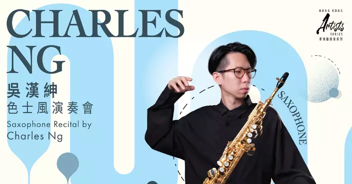 LCSD's "Hong Kong Artists" Series to Showcase Local Saxophonist Charles Ng's Recital in October