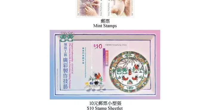 Hongkong Post to Issue "Lingnan Craftsmanship - Guangcai (The Canton Famille Rose Porcelain) Making Technique" Special Stamps