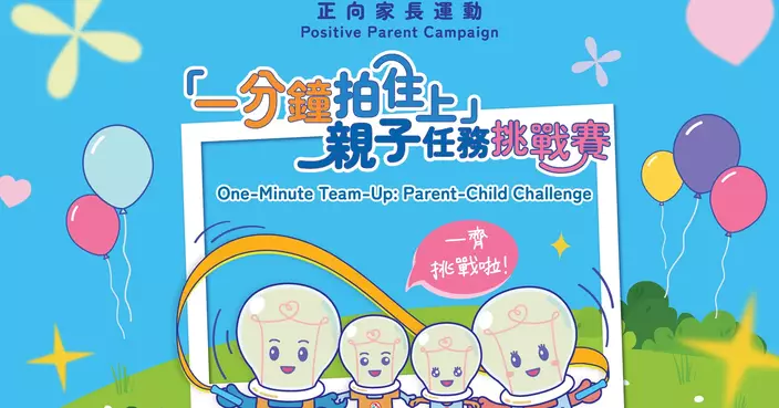 EDB Organises "One-Minute Team-Up: Parent-Child Challenge" and "Family Adventure: Let's GO!" Events in Hong Kong