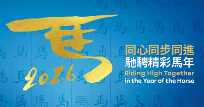 2026 Policy Address: HKJC Supports Construction of Life and Health Academic Research Building in Northern Metropolis University Town