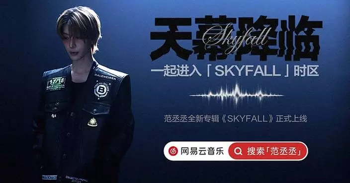 Produced by a World-Class International Team! Adam Fan's Official New Album SKYFALL Makes Exclusive Debut on NetEase Cloud Music