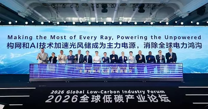 Making the Most of Every Ray, Powering the Unpowered: 2026 Global Low-Carbon Industry Forum Explores Pathways to Bridge the Electricity Gap