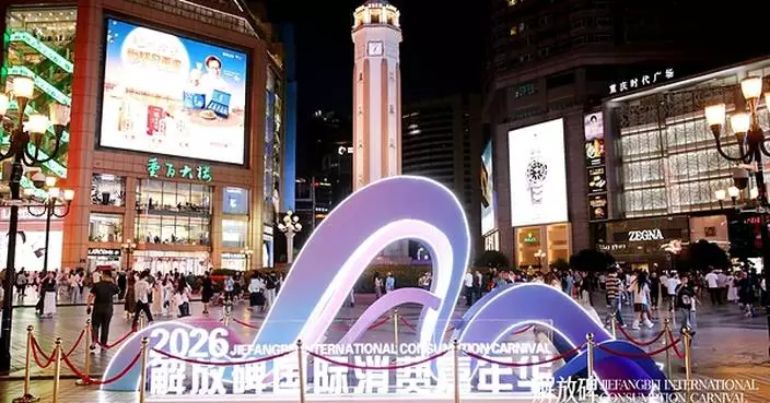 2026 Jiefangbei International Consumption Carnival Kicks Off, Injecting New Vitality into Chongqing's International Consumption Scene