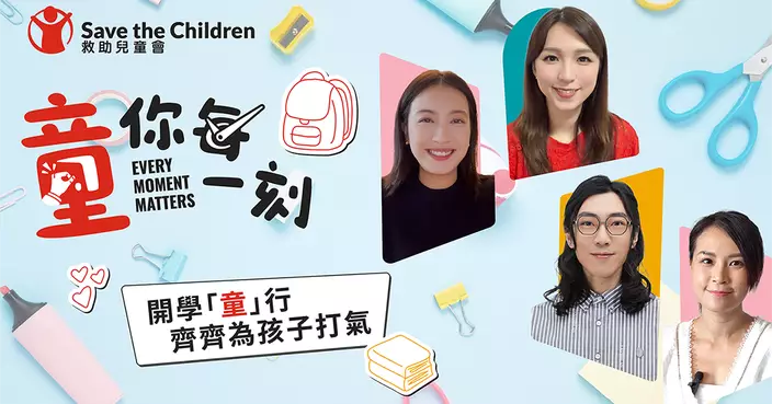 Save The Children Hong Kong Launches Every Moment Matters