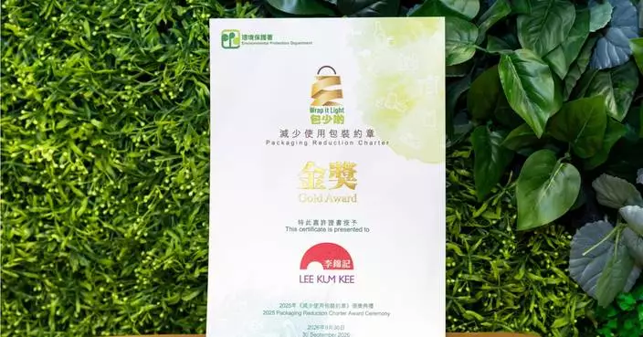Lee Kum Kee Receives Packaging Reduction Charter Gold Award