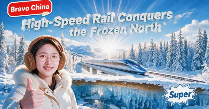Bravo China：High-Speed Rail Conquers the frozen North