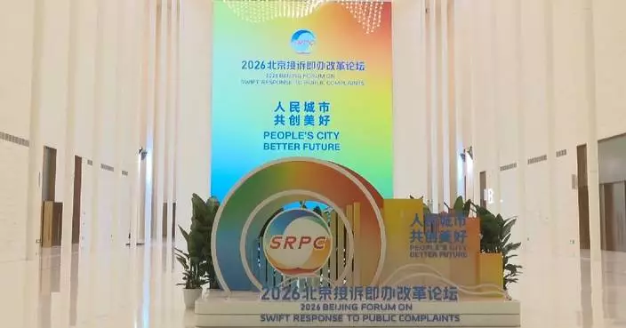 Beijing's swift response to public complaints offers lessons for cities worldwide: forum participants