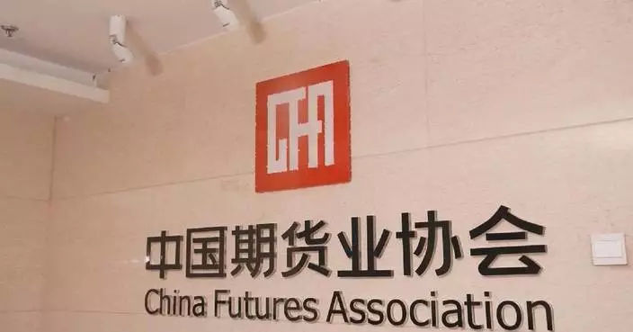 China's futures market reports strong growth in Jan-Sept