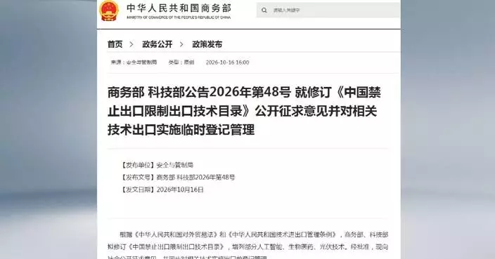 China to adjust export control list, proposes adding AI, biomedicine, photovoltaics