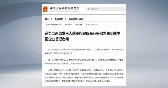 China urges US to stop smearing, suppressing Chinese companies