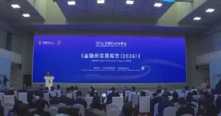Guests note "enormous potential" in China as Financial Street Forum 2026 concludes