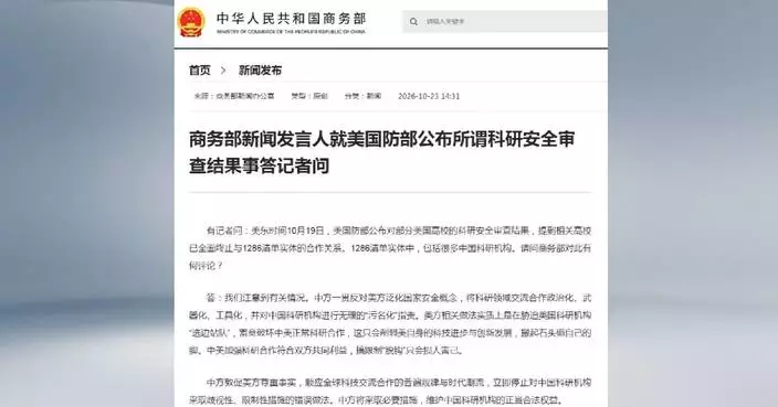 China urges US to stop discriminatory measures against Chinese research institutions