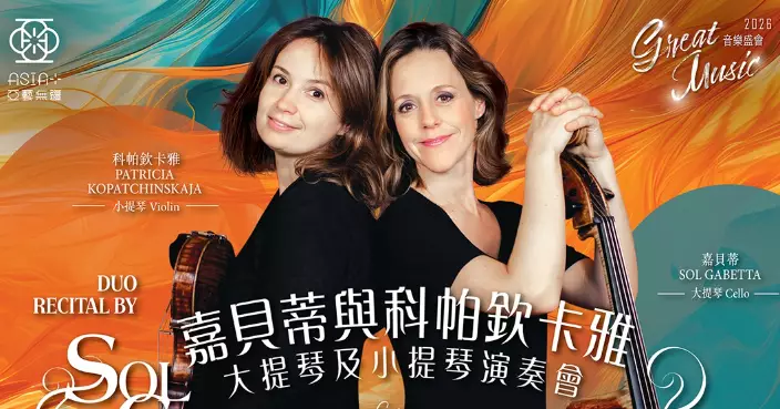 Renowned Violinist Patricia Kopatchinskaja and Cellist Sol Gabetta to Give a Duo Recital in Hong Kong on November 2
