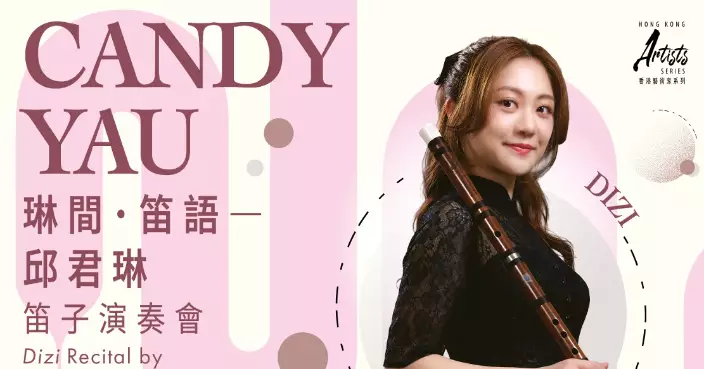 Local Young Dizi Performer Candy Yau to Give a Recital This November, Showcasing Diverse Musical Landscapes