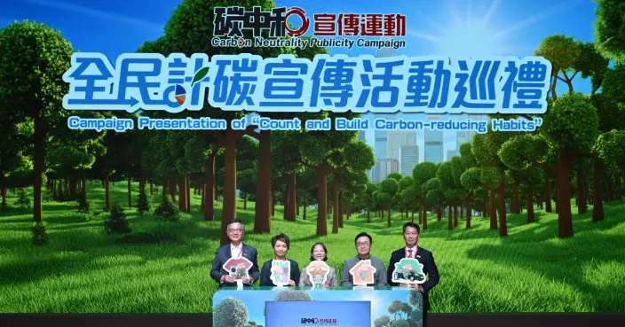 Campaign Presentation of "Count and Build Carbon-reducing Habits" Showcases Hong Kong's Phased Carbon Reduction Achievements