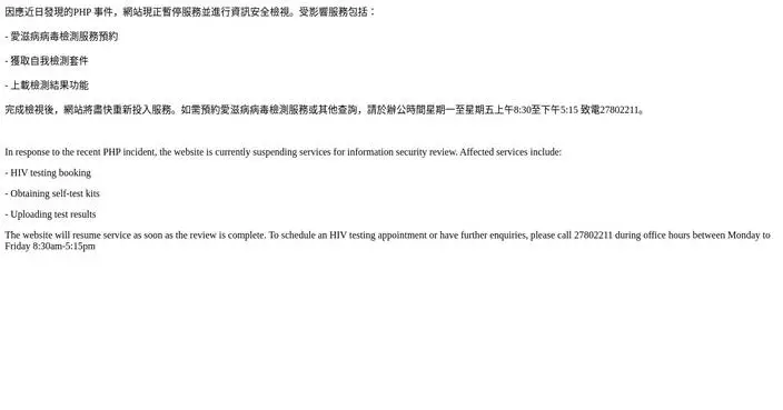 DH Investigates Email Scam Misusing HIV Testing Service; Website Suspended Amid Cybersecurity Concerns