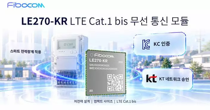 KES 2026 | Fibocom LE270-KR Secures KC Certification and KT Network Approval, Supporting Smart Metering and Other IoT Deployments