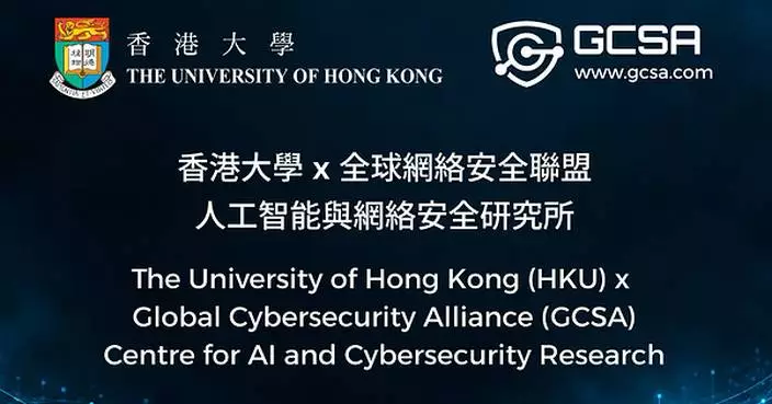 HKU and Global Cybersecurity Alliance jointly establish Centre for AI and Cybersecurity Research