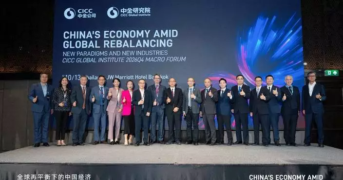 CICC Global Institute 2026 Q4 Macro Forum on "China’s Economy amid Global Rebalancing: New Paradigms and New Industries" Successfully Held in Bangkok, Thailand
