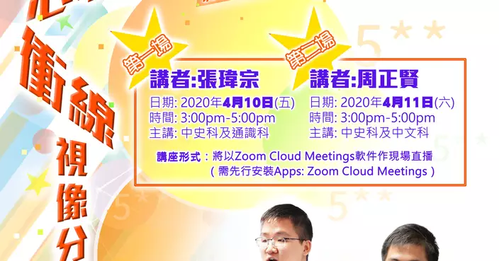 積極面對中學DSE考試 :《應試心戰衝線視像分享會2020》