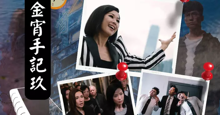 霸戲哥之日常#121 │ 金宵手記玖：反了