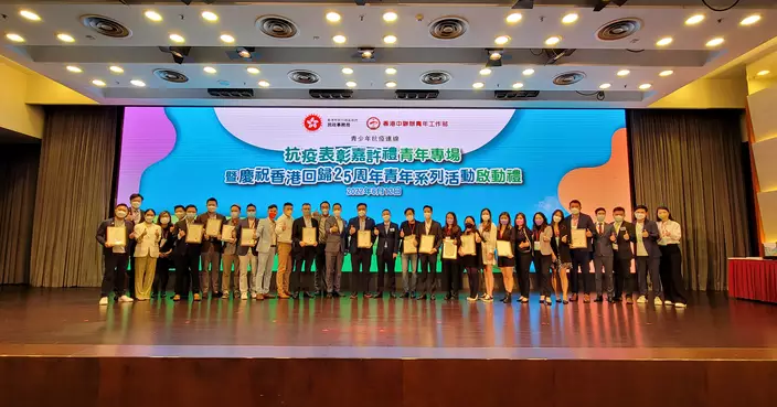 抗疫表彰嘉許禮青年專場暨慶祝香港回歸25周年青年系列活動啟動禮