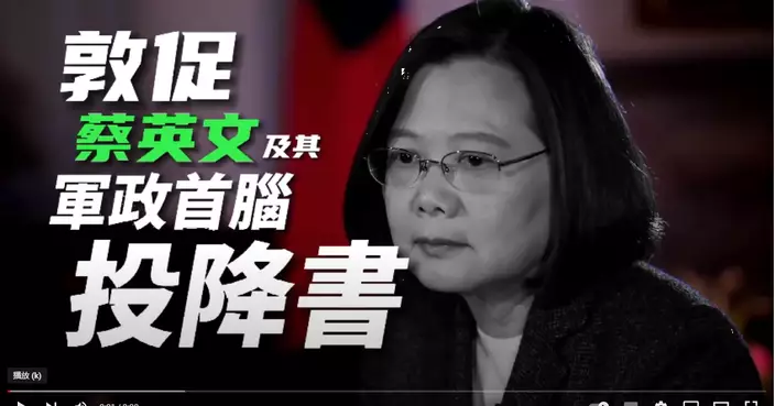 urge tsai ing wen and her military and political leaders to surrender