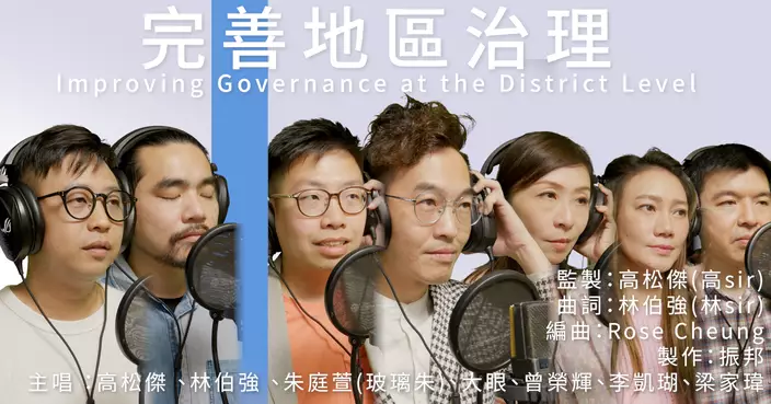 KOL原創歌曲「完善地區治理」唱出香港網民對方案支持Improving Governance at the District Level Song