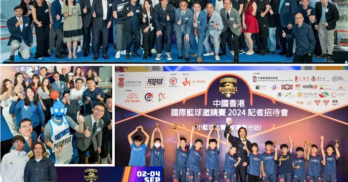 《中國香港國際籃球邀請賽2024》9月開戰