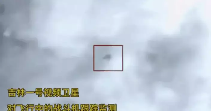 中國遙感衛星太空「發威」影片翻紅 美軍F-22隱形戰機無所遁形 台媒：中國技術走在更前面