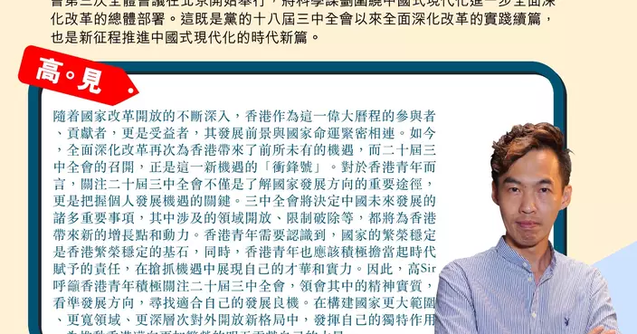 香港青年關注三中全會 進一步全面深化改革