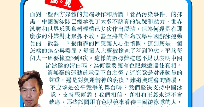 外媒有色眼鏡看待中國泳隊 支持張雨霏用實力證明一切