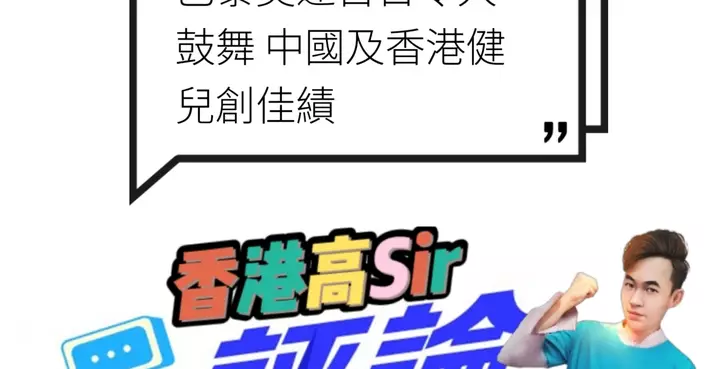 巴黎奧運首日令人鼓舞 中國及香港健兒創佳績 