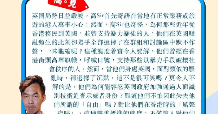 英國騷亂嚴峻 #移英友默不作聲