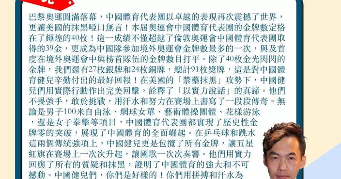 中國金牌數創境外奧運新紀錄 中國奪40金以實力說話