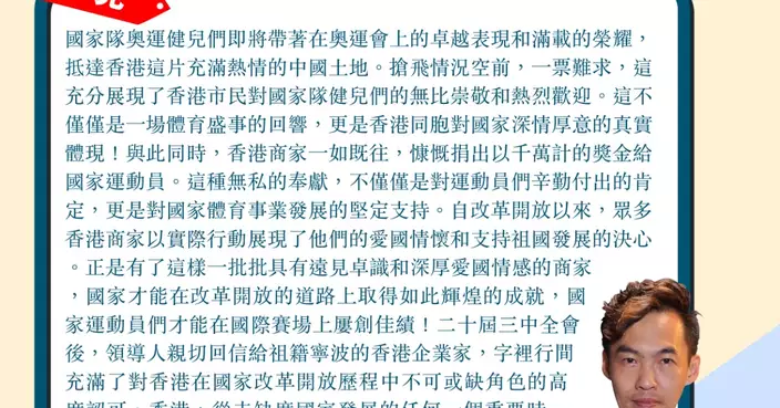 曾憲梓體育基金會向巴黎奧運會內地金牌運動員頒發2800萬獎金 香港同胞對國家深情厚意支持祖國發展