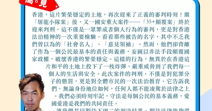 35+顛覆案下周判刑 正義的審判時刻