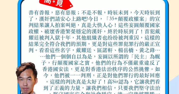 漢奸們時辰到 35+顛覆政權案刑期全不少於4年2月