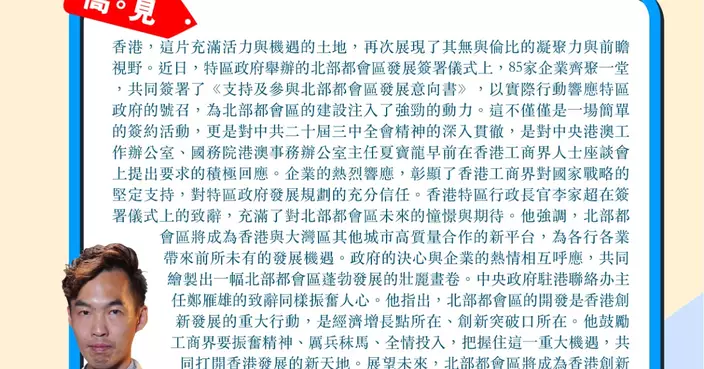 港工商界貫徹三中全會精神 踴躍參與支持北都區意向書