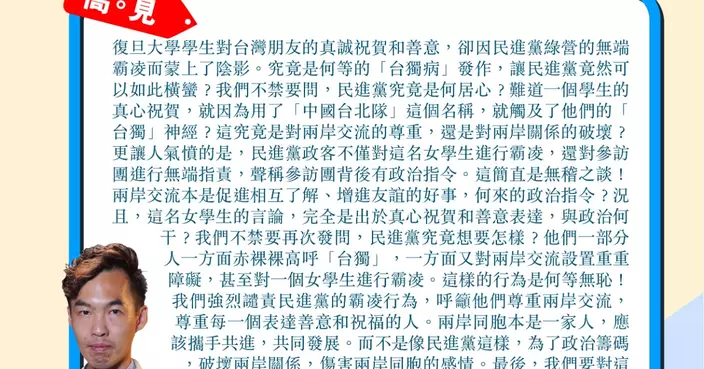 復旦女生祝賀中國台北隊 反被民進黨霸凌