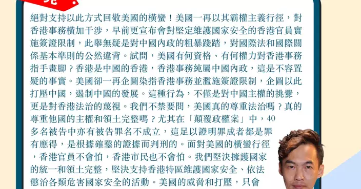 美方稱將對實施香港國安法的香港官員實施新的簽證限制 我們以行動回敬美國的橫蠻