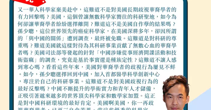 美國歧視華裔學者自作孽 著名癌症科學家孫少聰回國